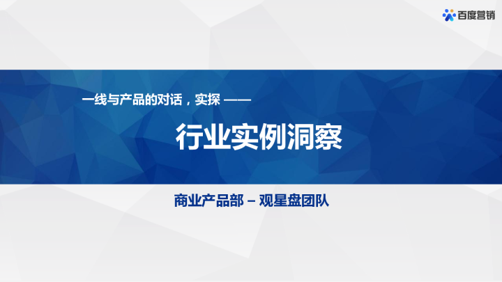 数据洞察｜行业实例洞察