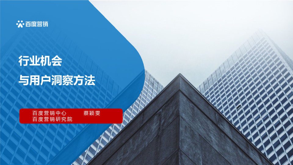 数据洞察｜行业机会与用户洞察方法