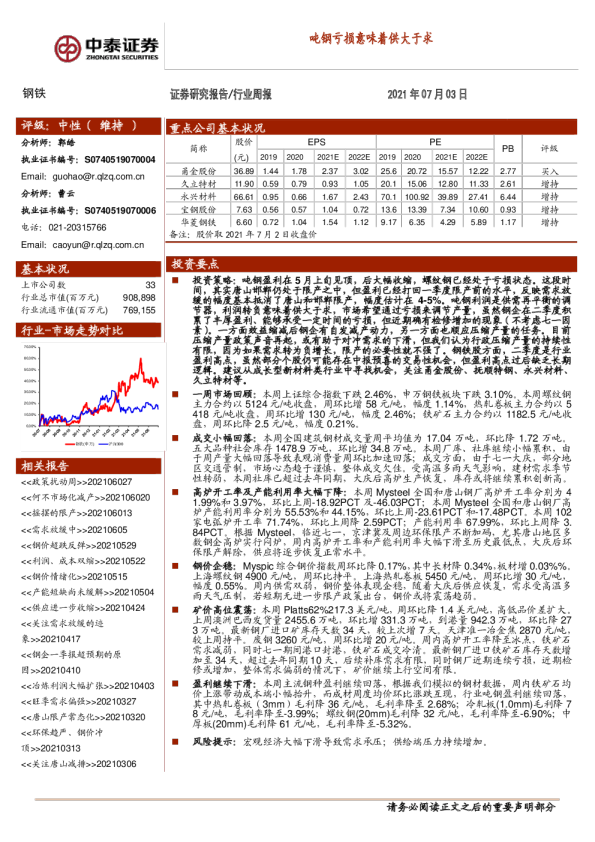 吨钢亏损意味着供大于求