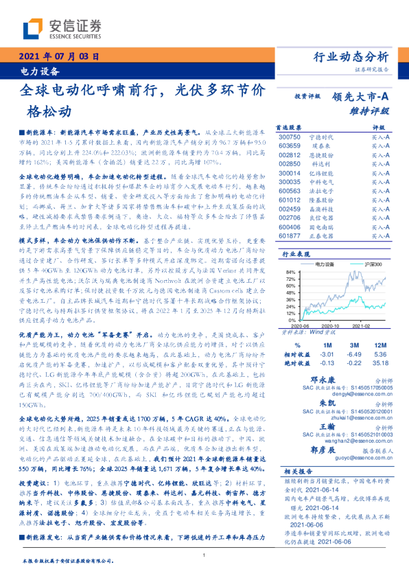 全球电动化呼啸前行，光伏多环节价格松动