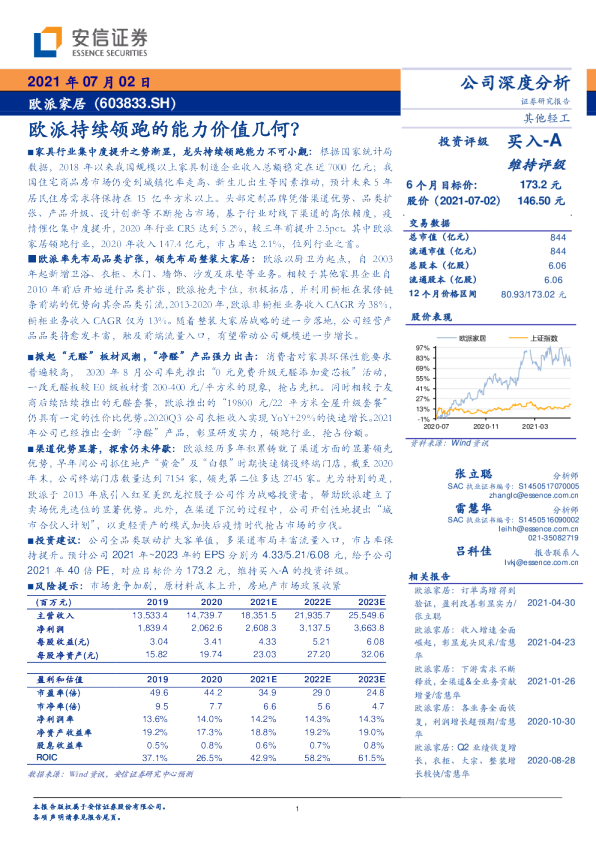 欧派持续领跑的能力价值几何？