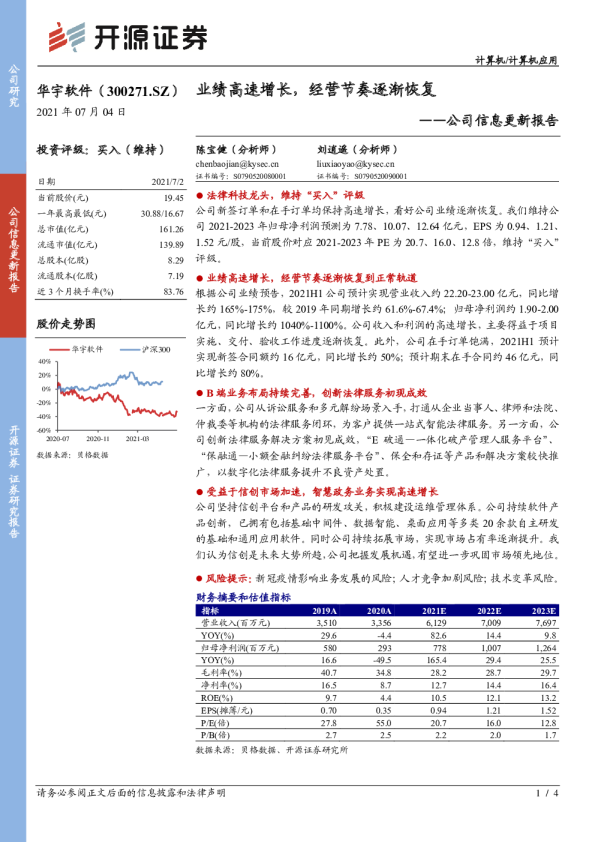 公司信息更新报告：业绩高速增长，经营节奏逐渐恢复