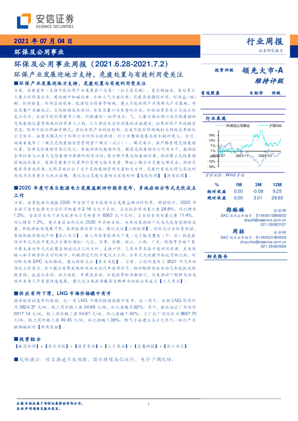 环保产业发展迎地方支持，危废处置与有效利用受关注