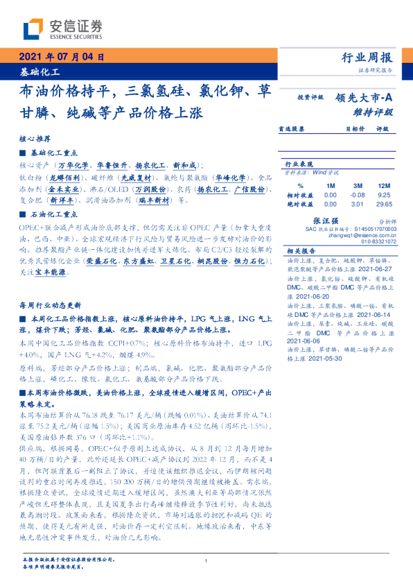 布油价格持平，三氯氢硅、氯化钾、草甘膦、纯碱等产品价格上涨