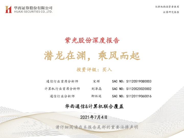 潜龙在渊，乘风而起