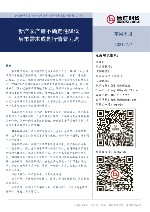新产季产量不确定性降低，后市需求或是行情着力点