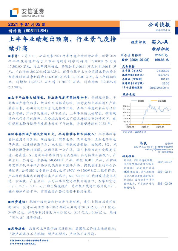 上半年业绩超出预期，行业景气度持续升高
