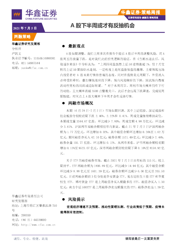 策略周报：A股下半周或才有反抽机会
