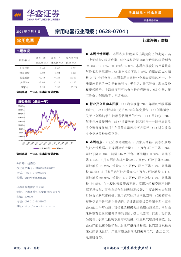 家用电器行业周报