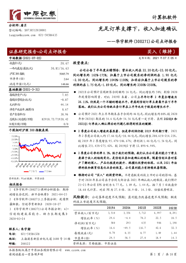 充足订单支撑下，收入加速确认