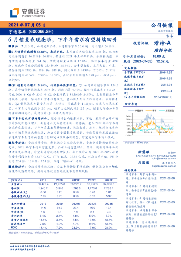6月销量表现亮眼，下半年需求有望持续回升