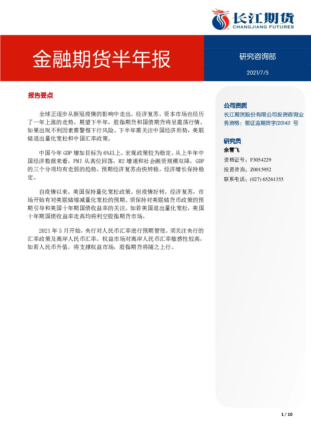 报告封面