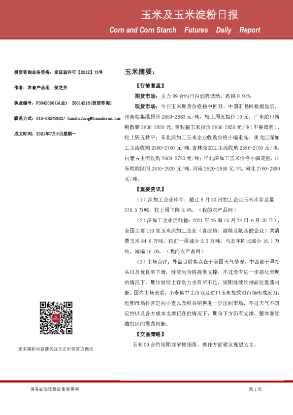 玉米及玉米淀粉日报