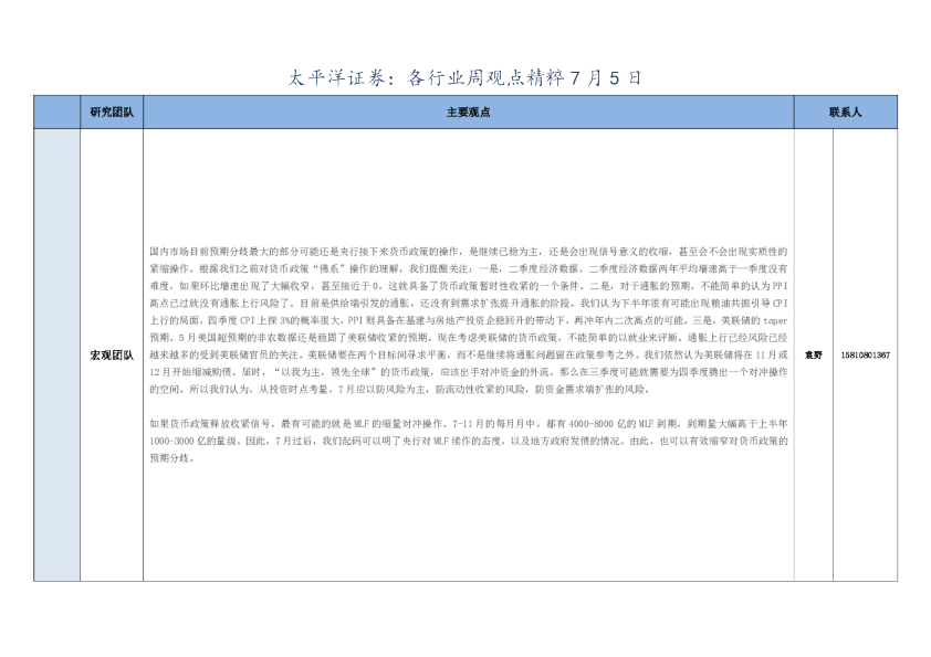 各行业周观点精粹