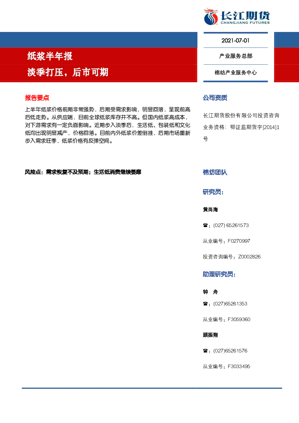 报告封面