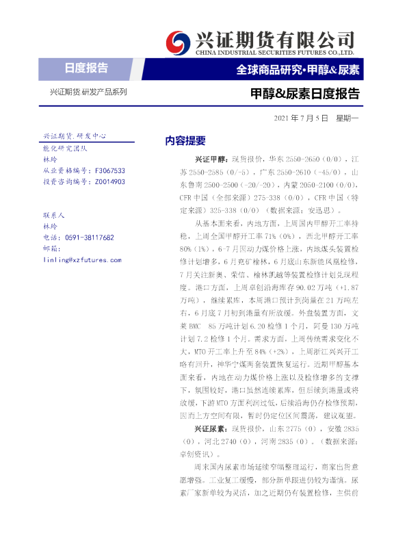 甲醇&尿素日度报告