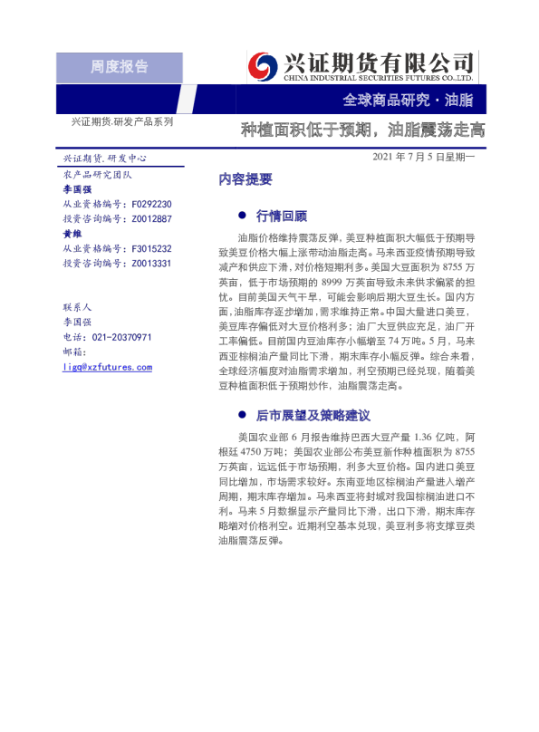 种植面积低于预期，油脂震荡走高