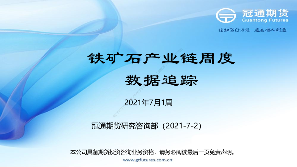 铁矿石产业链周度数据追踪