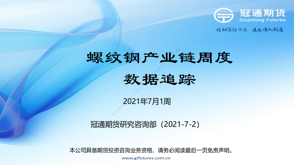 螺纹钢产业链周度数据追踪
