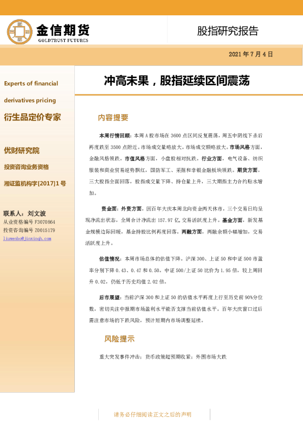 股指研究报告：冲高未果，股指延续区间震荡