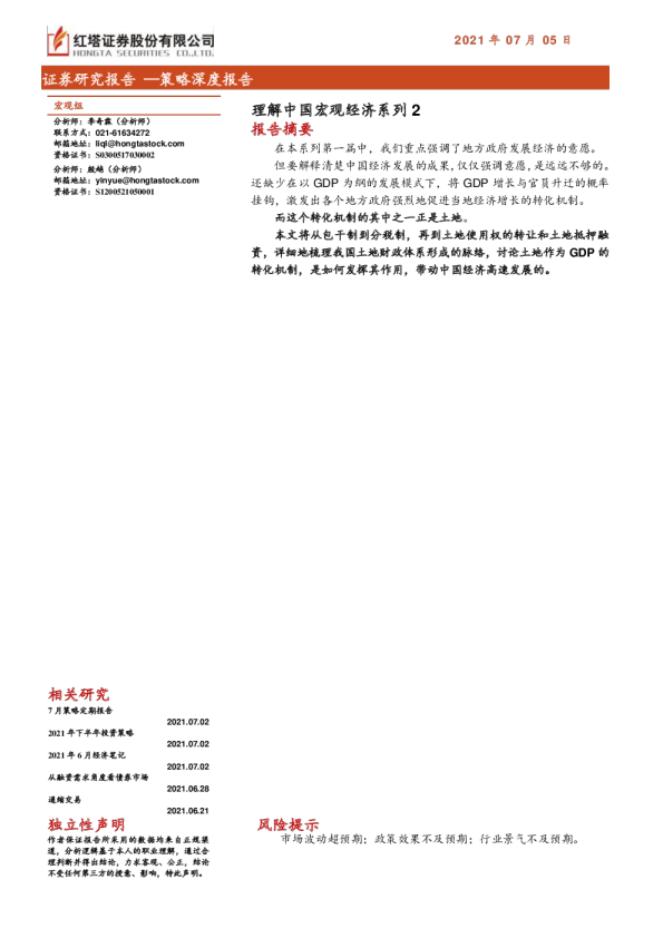 策略深度报告：理解中国宏观经济系列2