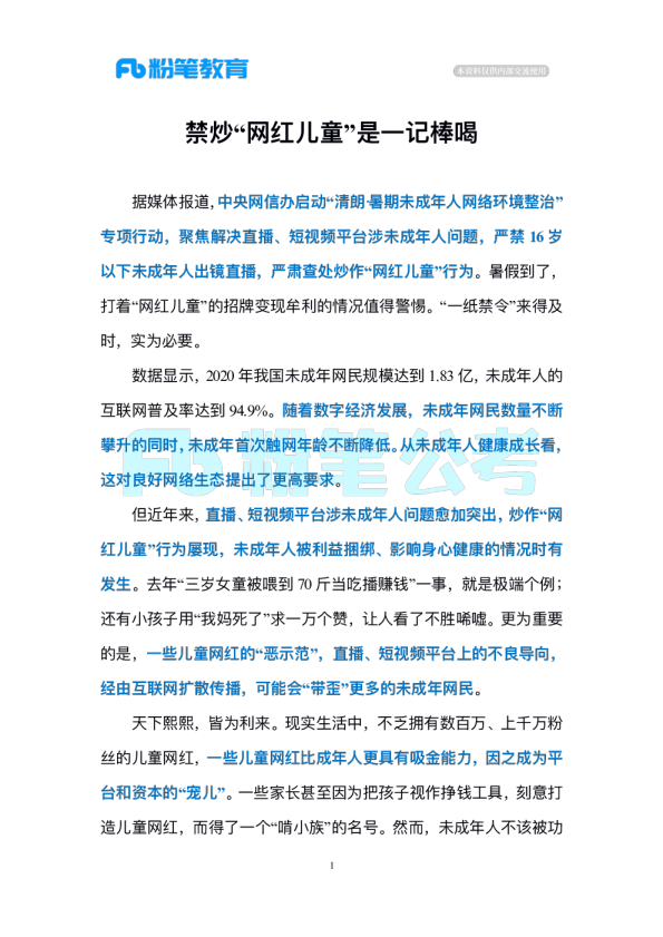 【热点解读】禁炒网红儿童