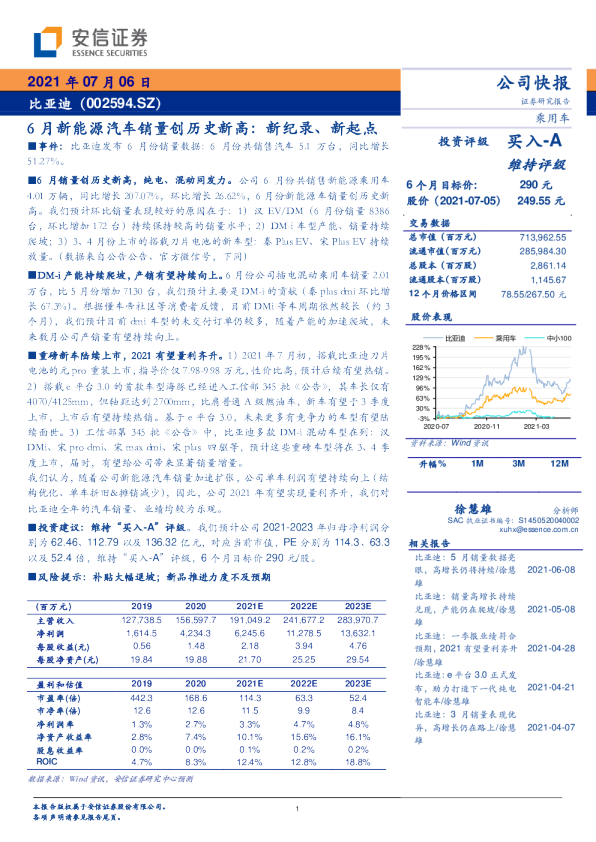 6月新能源汽车销量创历史新高：新纪录、新起点