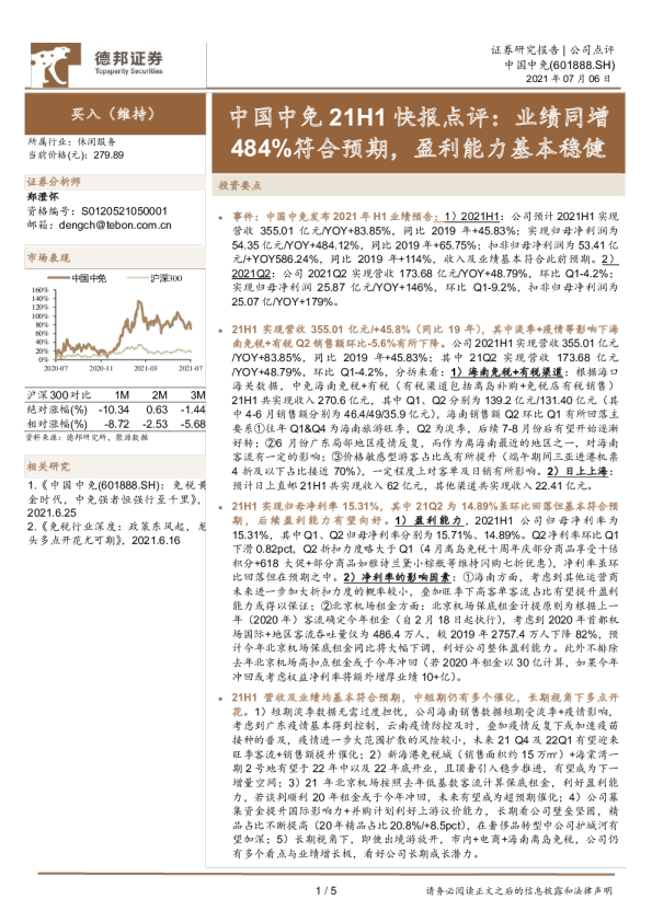 业绩同增484%符合预期，盈利能力基本稳健