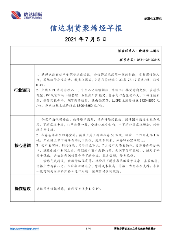 信达期货聚烯烃早报
