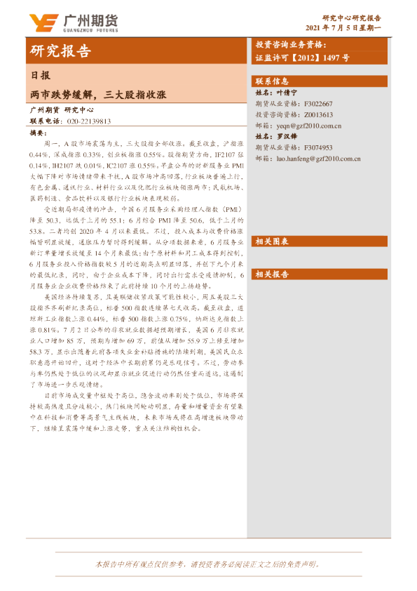 两市跌势缓解，三大股指收涨