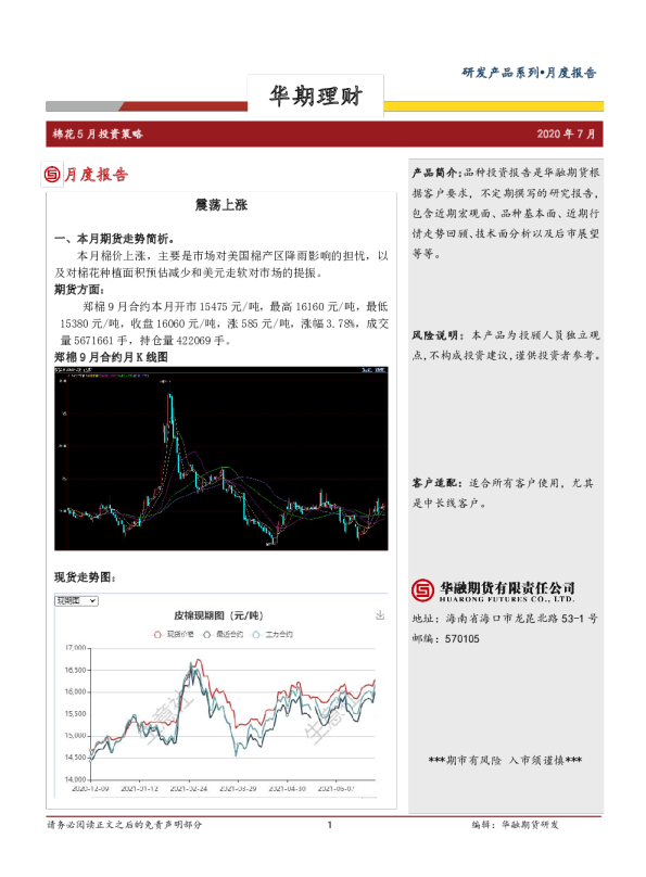 棉花5月投资策略：震荡上涨