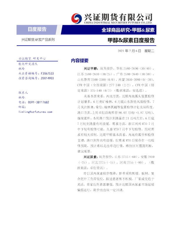 甲醇、尿素日度报告