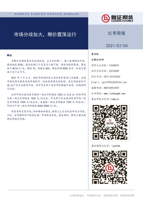 市场分歧加大，期价震荡运行