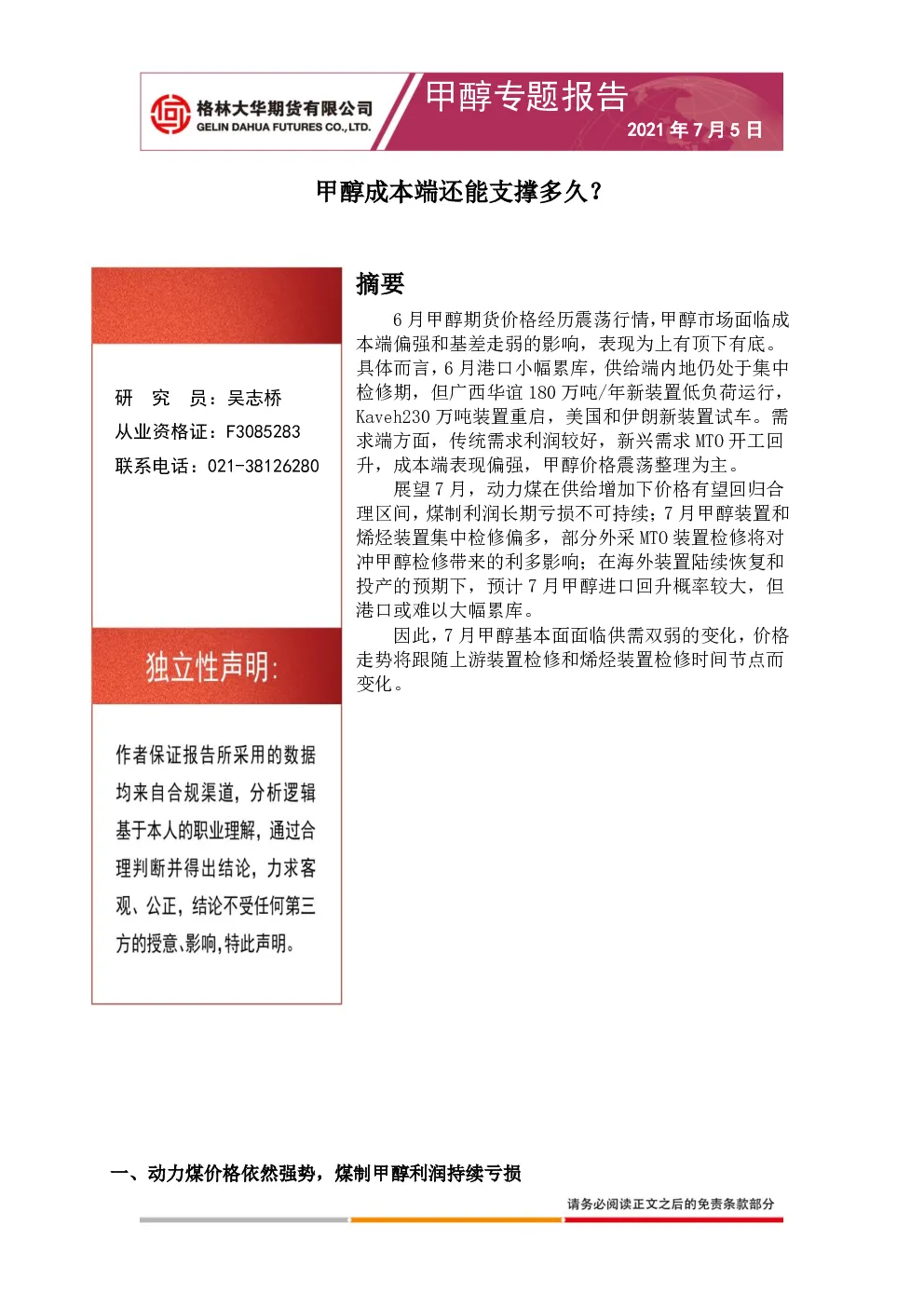 报告封面