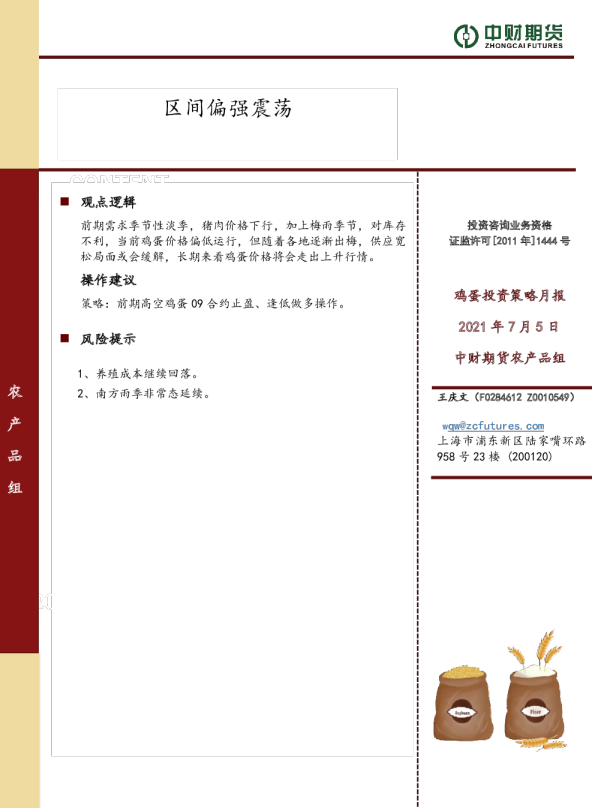 区间偏强震荡