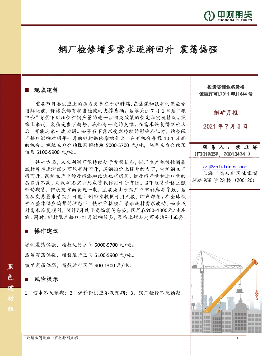 报告封面