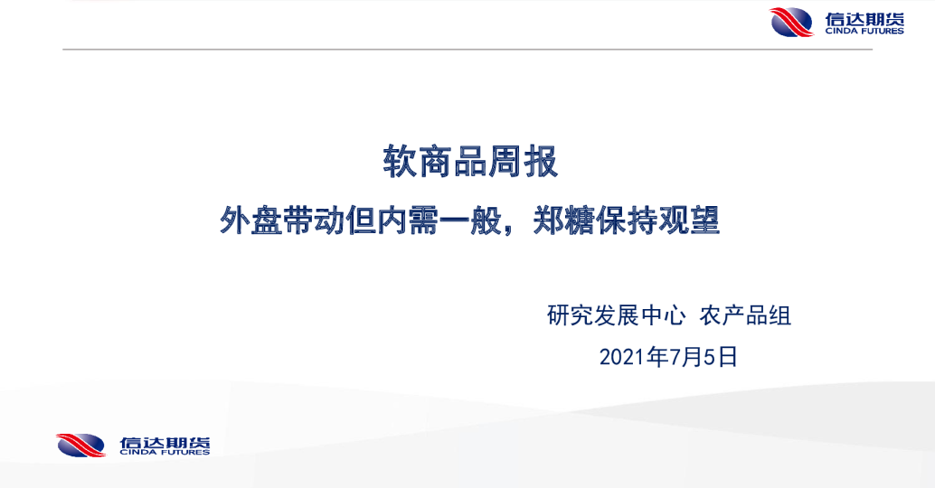 外盘带动但内需一般，郑糖保持观望