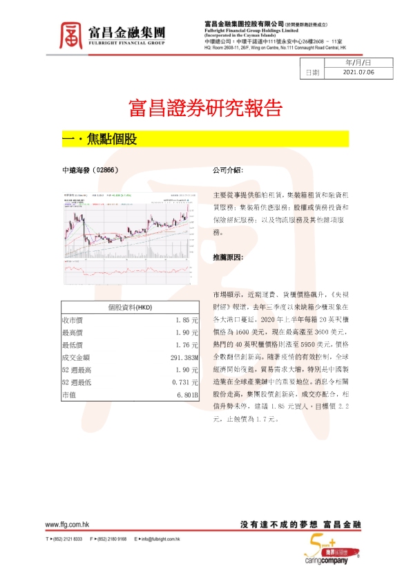 焦点个股：中远海发