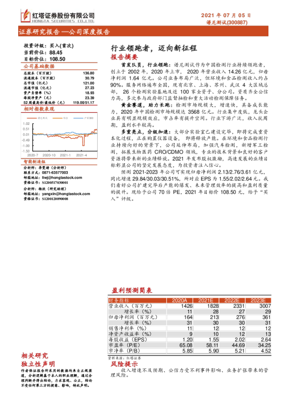 行业领跑者，迈向新征程