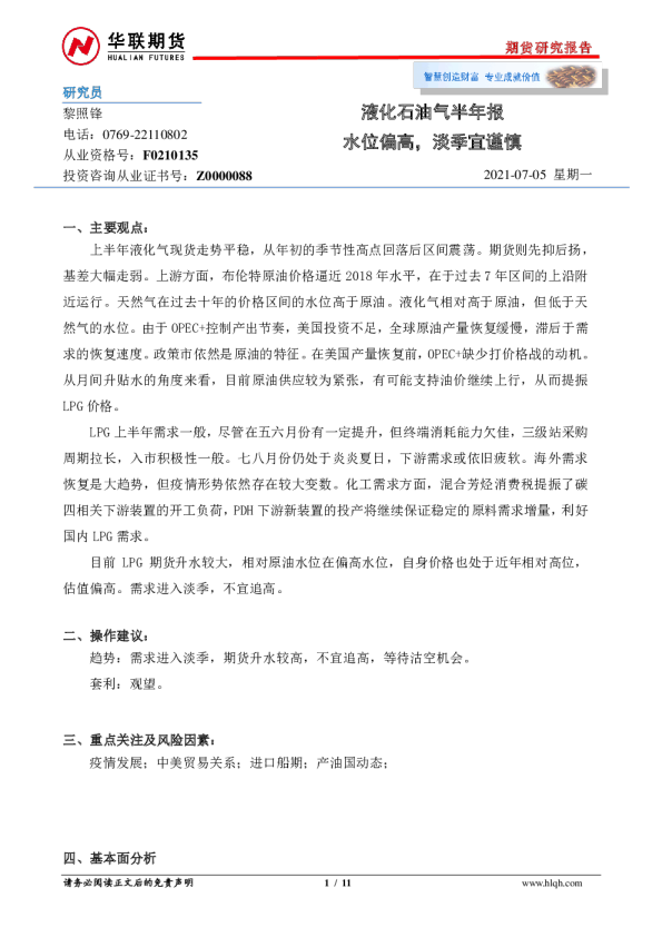 液化石油气半年报：水位偏高，淡季宜谨慎