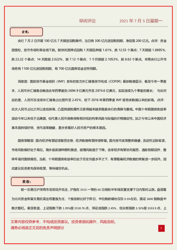 西南期货早间评论