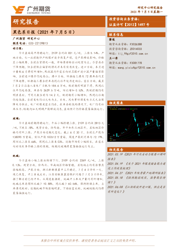广州期货黑色系日报