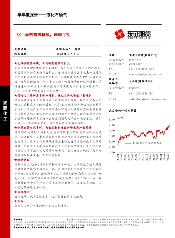 化工原料需求释放，旺季可期