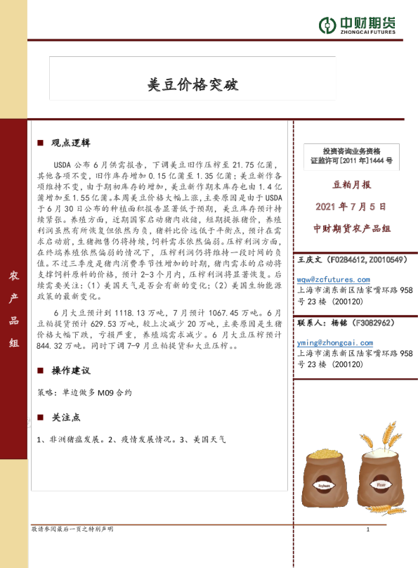 美豆价格突破