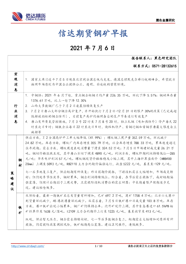 信达期货钢矿早报