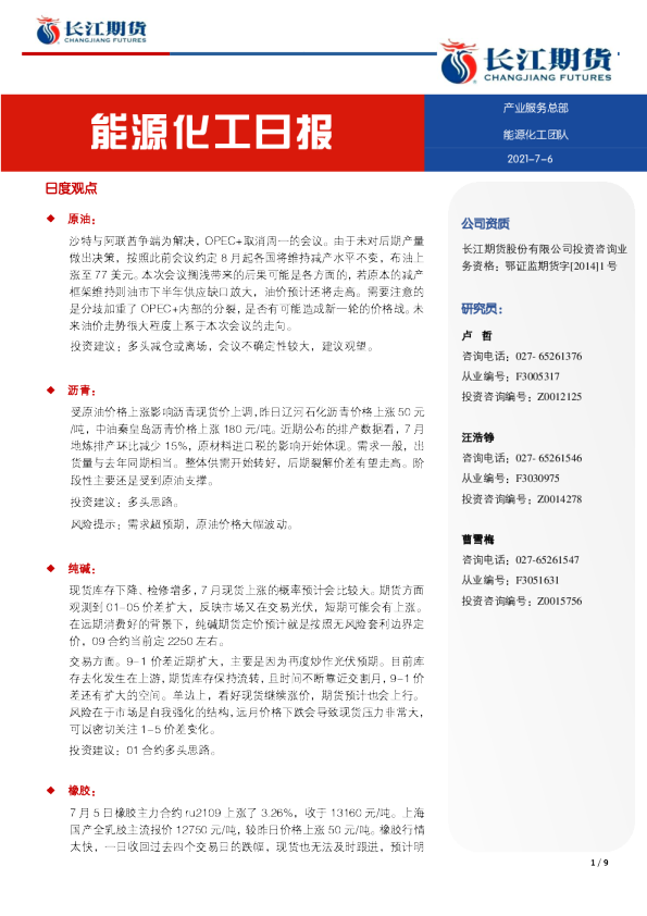 能源化工日报