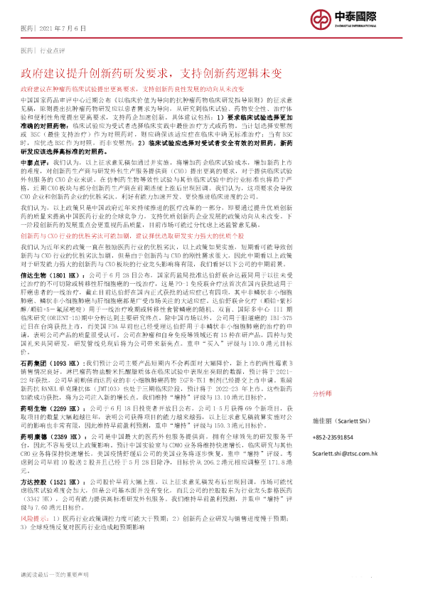 政府建议提升创新药研发要求，支持创新药逻辑未变