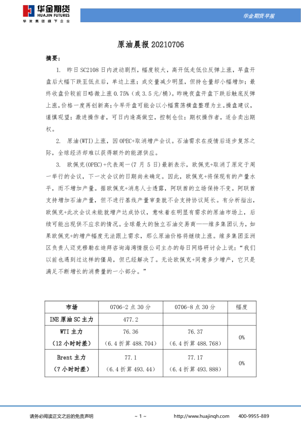 原油晨报
