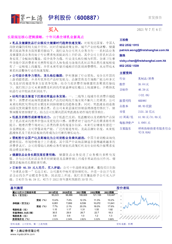 长期规划核心逻辑清晰，十年问鼎全球乳业新高点