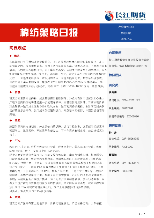 棉纺策略日报